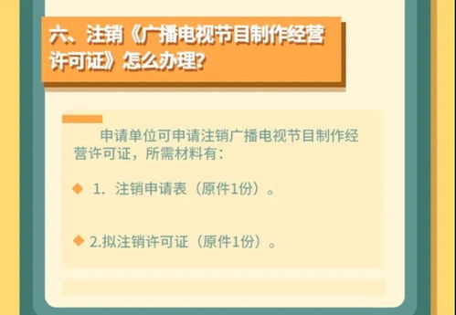 廣播電視節目制作經營許可全攻略 申請條件、流程與注意事項
