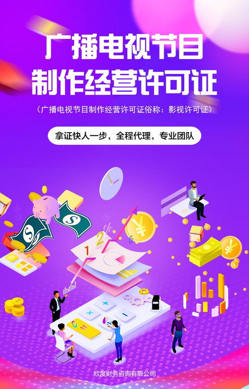 上海市廣播電視節目制作經營單位設立審批辦事指南