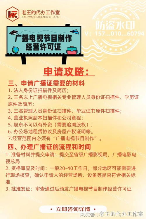 廣播電視節目制作經營許可證申請全攻略