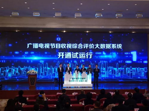 收視評價邁入大數據時代 廣電總局新系統試運行，重塑節目制作生態