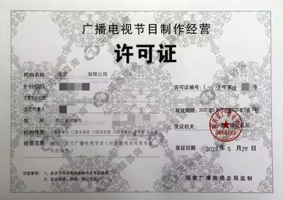 四川影視制作許可證申請指南 基本條件與注意事項