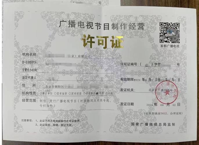 北京申請廣播電視節目制作經營許可證的手續與費用全解析