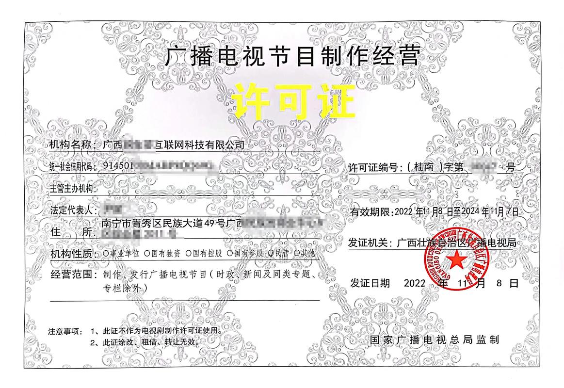 成都廣播電視節目制作經營許可證代辦價格與流程解析