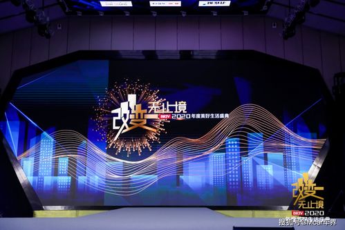 改變無止境 北京廣播電視臺2020年度美好生活盛典 行業(yè)新風(fēng)向引領(lǐng)未來